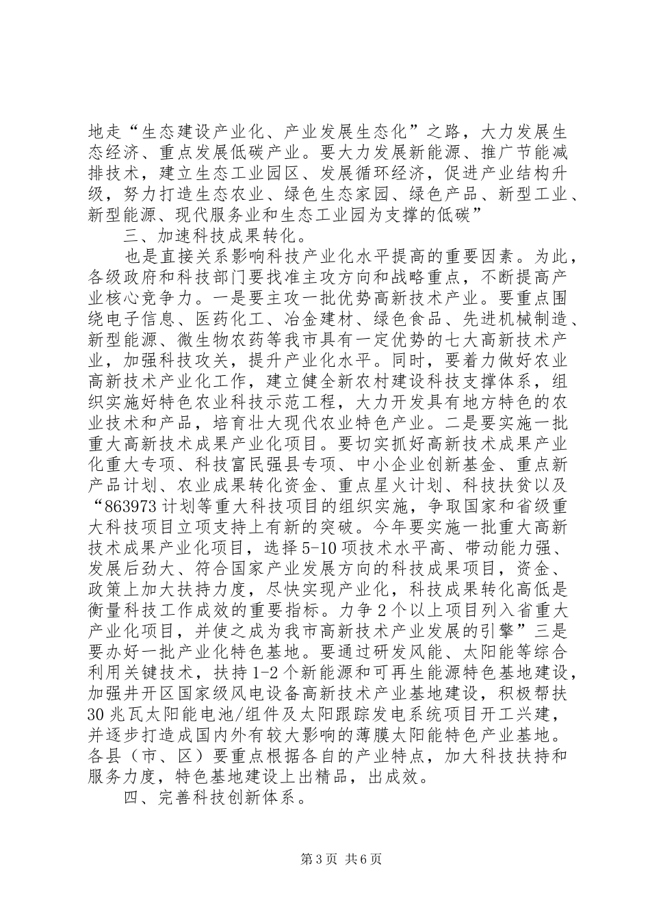 2024年副市长在科技汇报会讲话_第3页