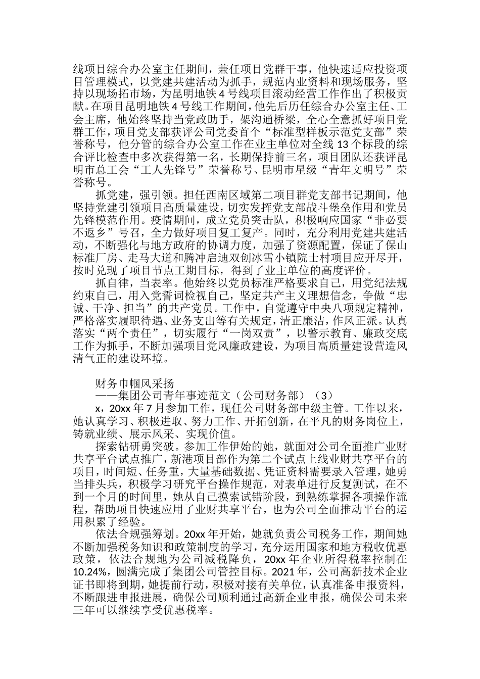 集团公司优秀青年先进事迹材料汇编_第2页