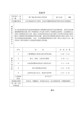 基于PLC的自动化立体仓库设计和实现 开题报告