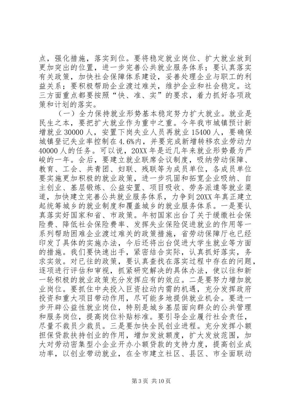 2024年副市长在劳动和社会保障工作会议致辞_第3页