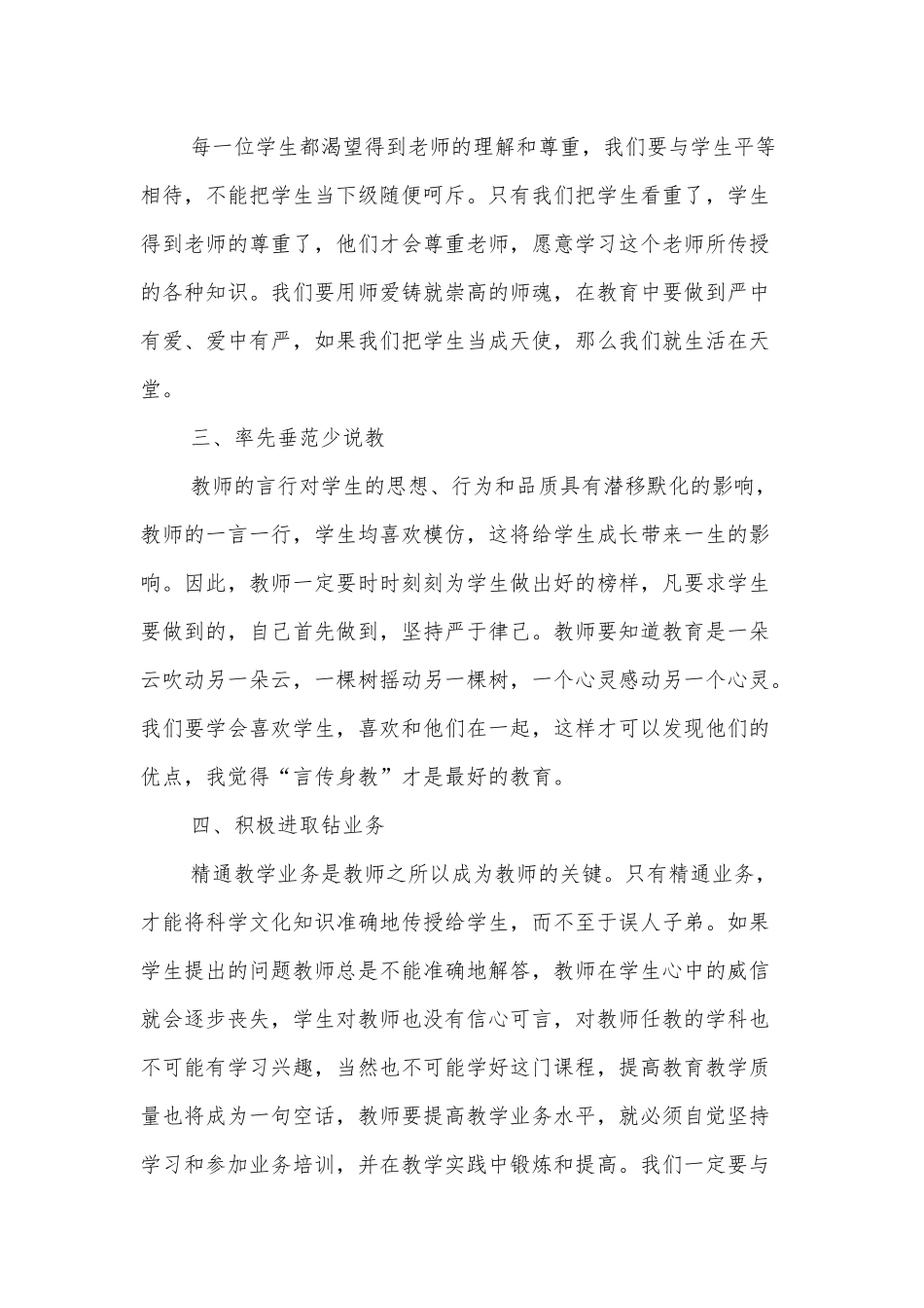 “一改两为”我该如何做发言提纲_第2页