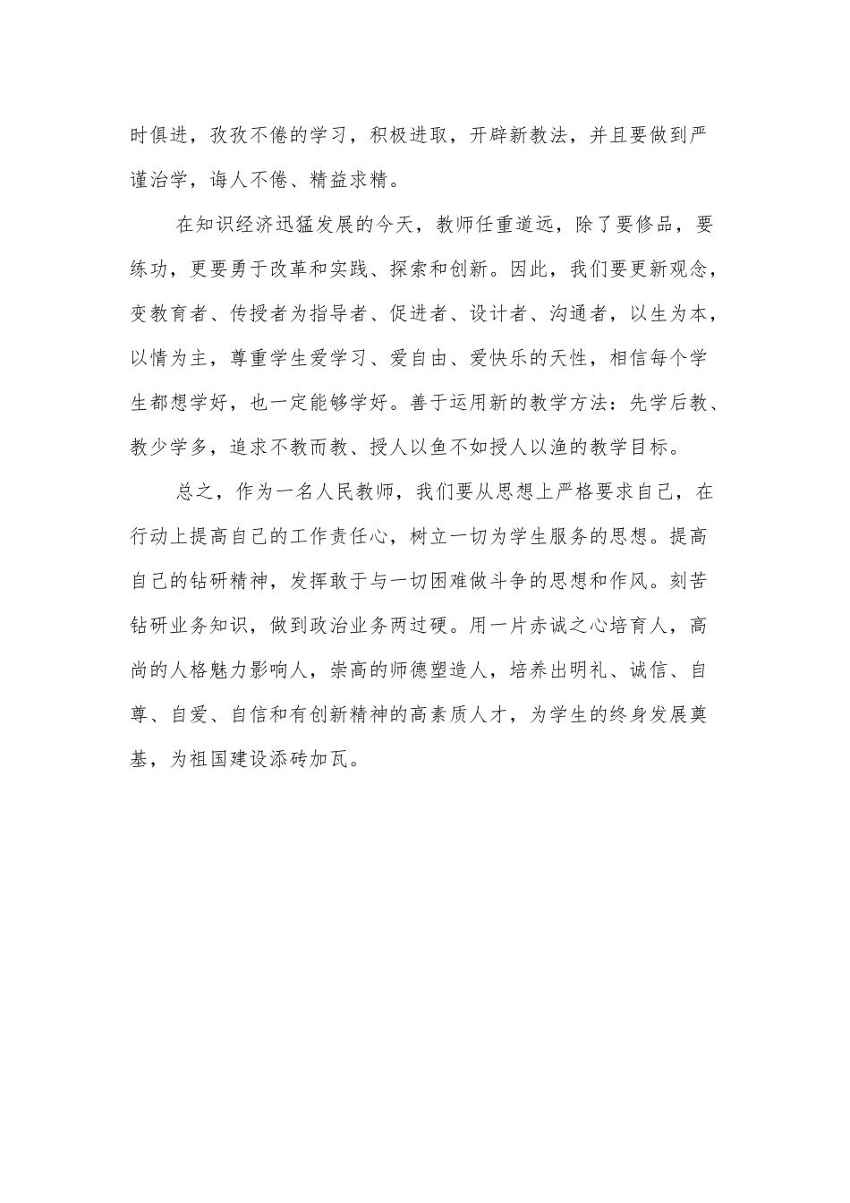 “一改两为”我该如何做发言提纲_第3页