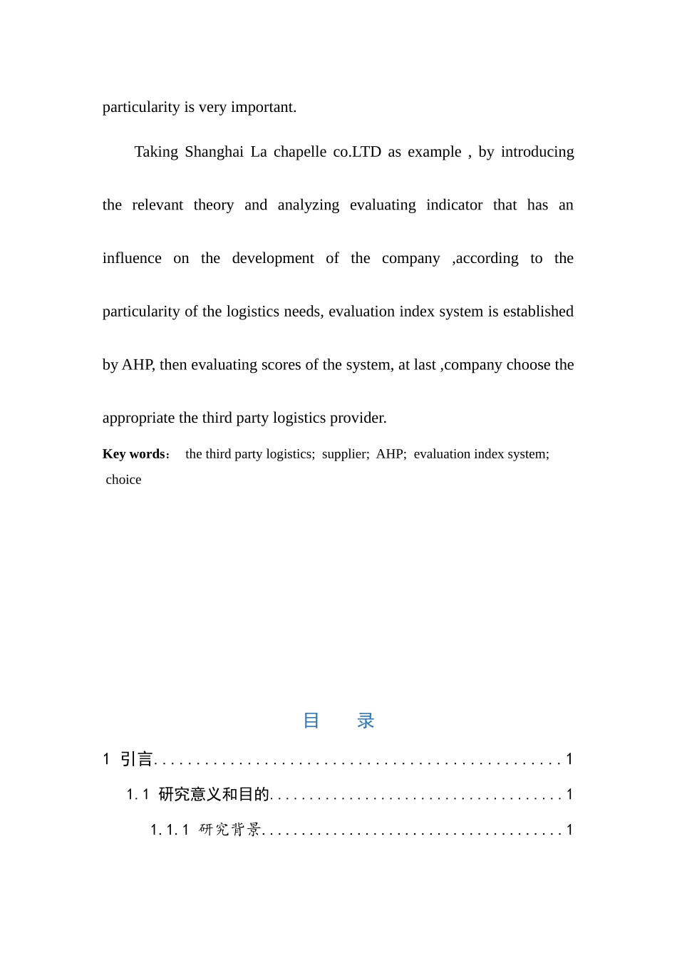 基于层次分析法的第三方物流供应商的选择---以上海拉夏贝尔服饰有限公司为例  物流管理展业_第3页