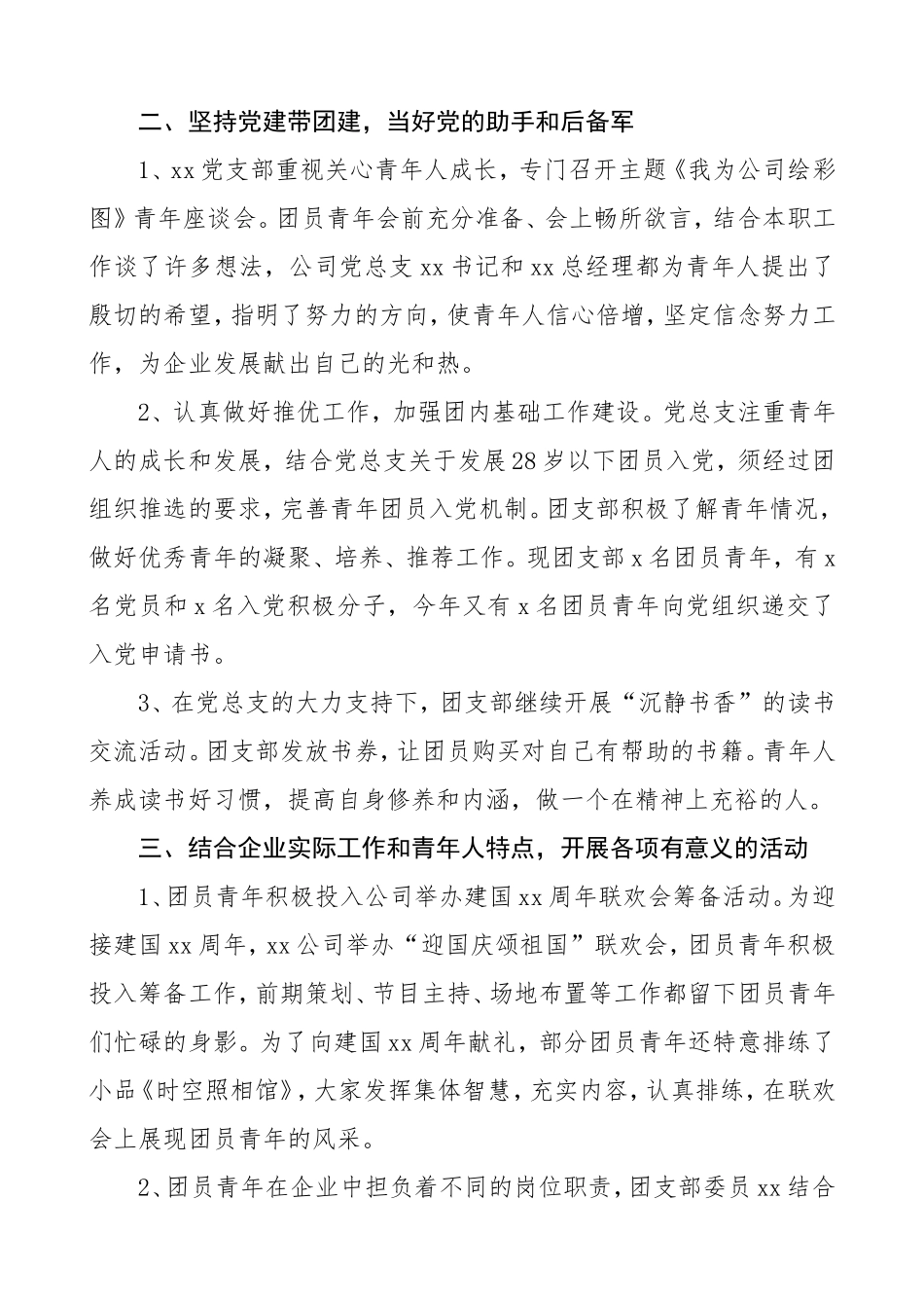 4篇集团公司企业团支部工作总结述职报告_第2页