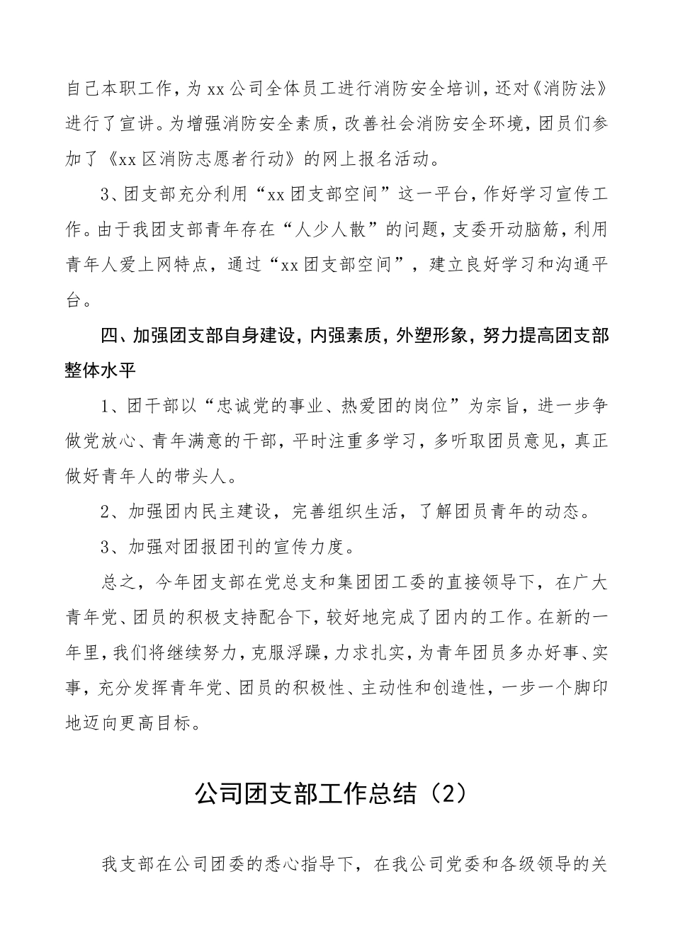 4篇集团公司企业团支部工作总结述职报告_第3页