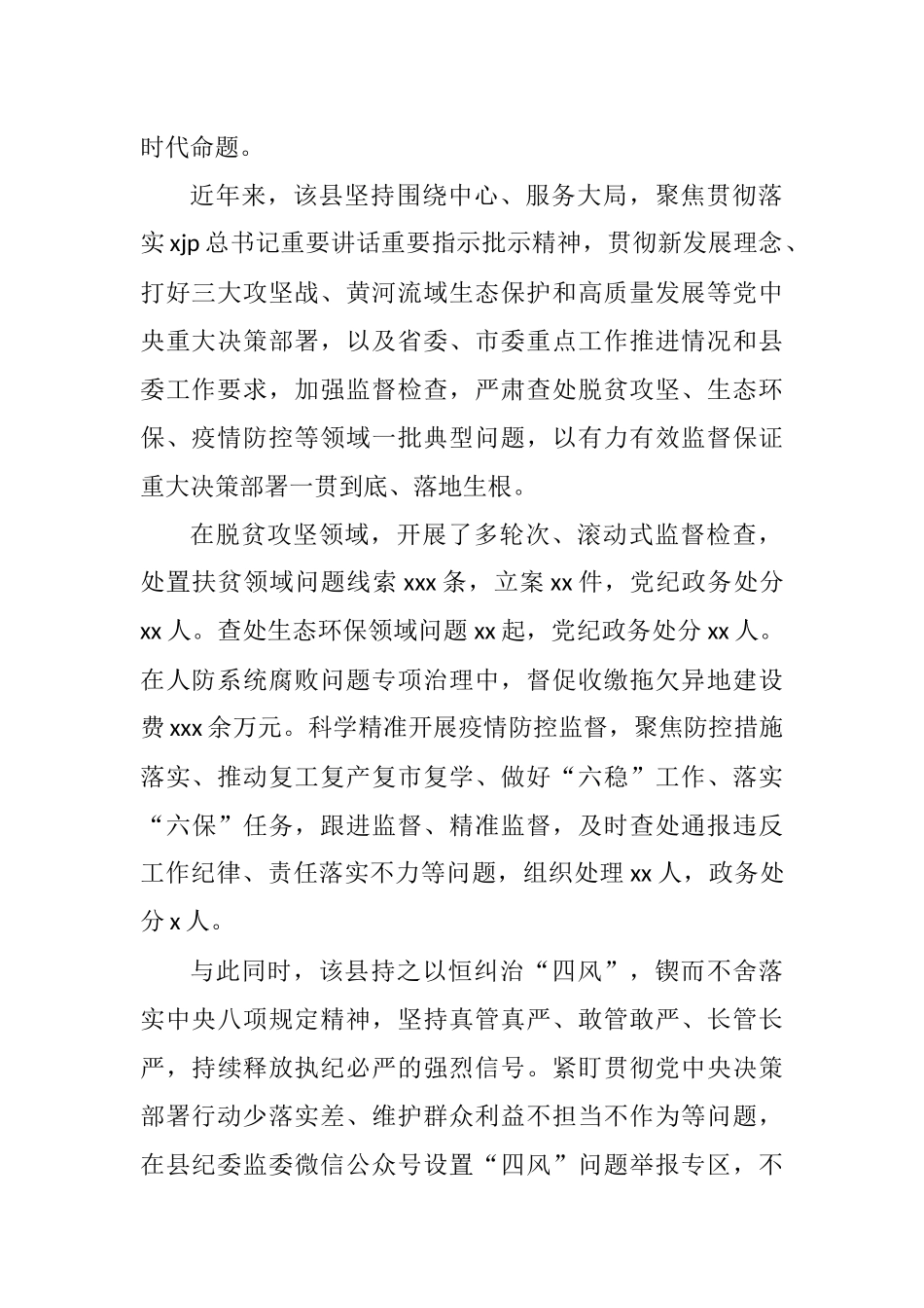 4篇纪检监察工作五年工作总结汇编（区县）_第2页