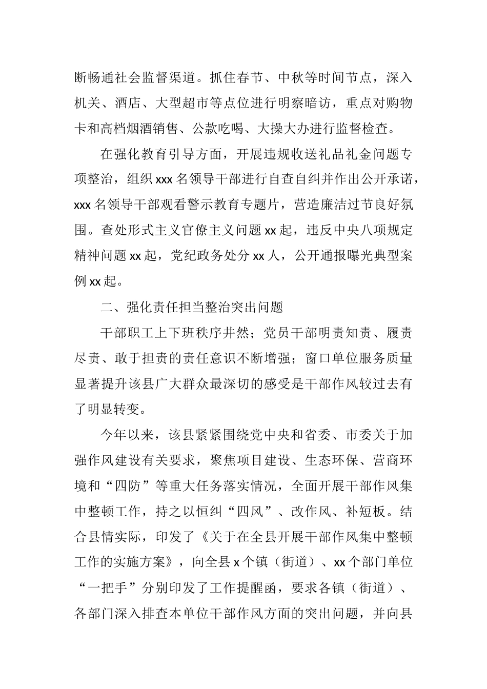 4篇纪检监察工作五年工作总结汇编（区县）_第3页