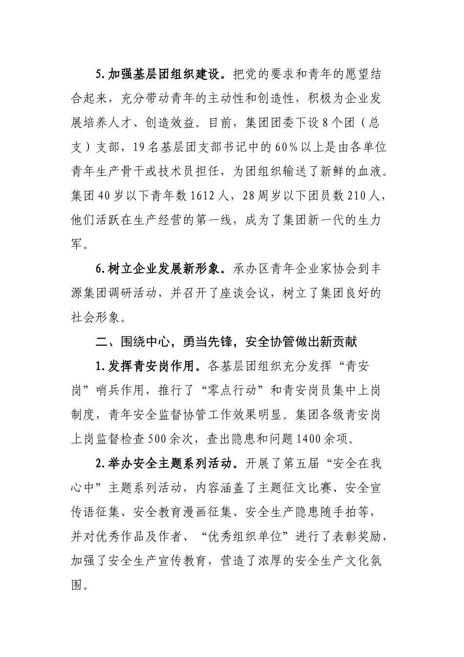 集团共青团2021年度工作报告_第3页