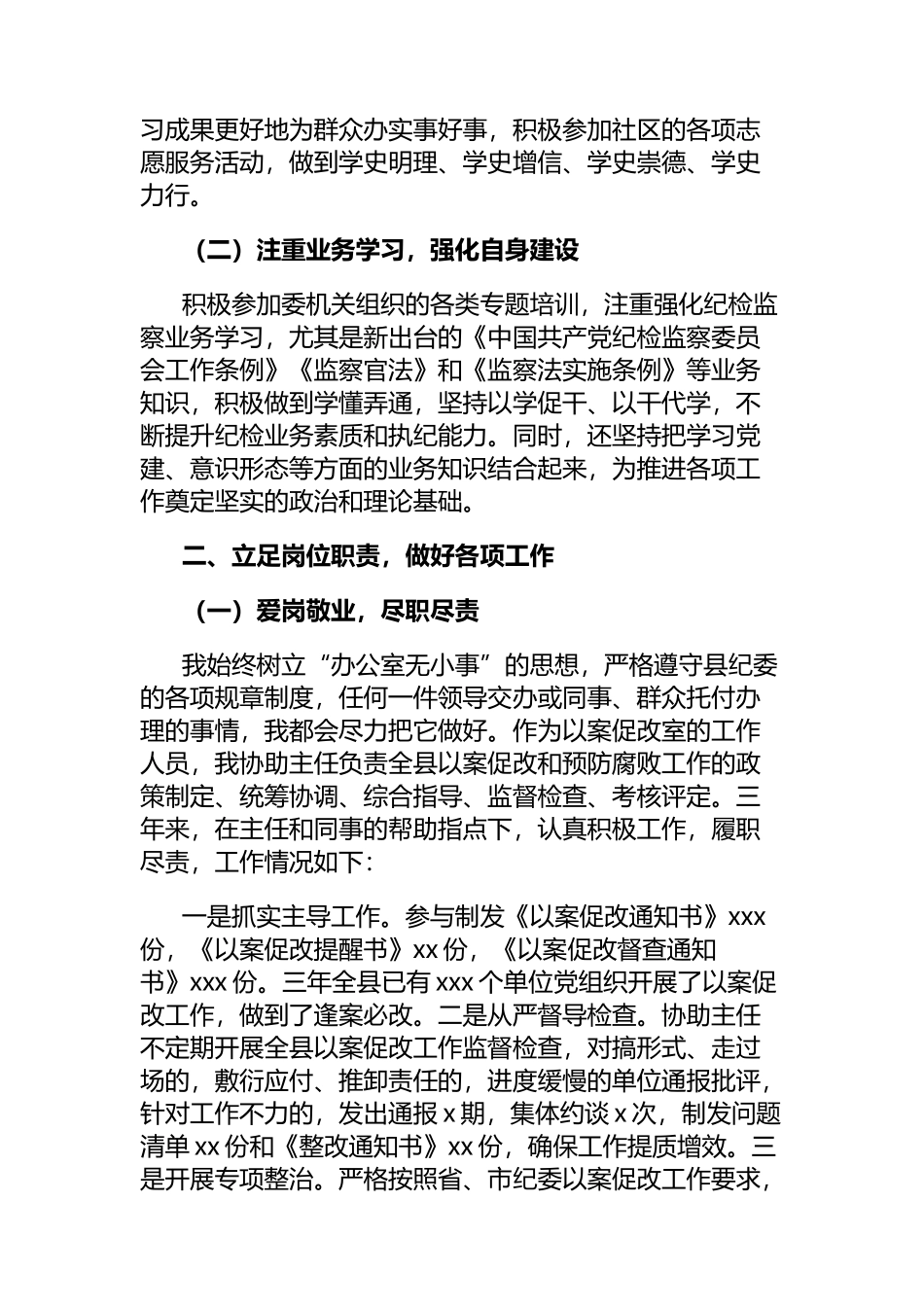 纪检监察干部近三年工作总结2篇_第2页