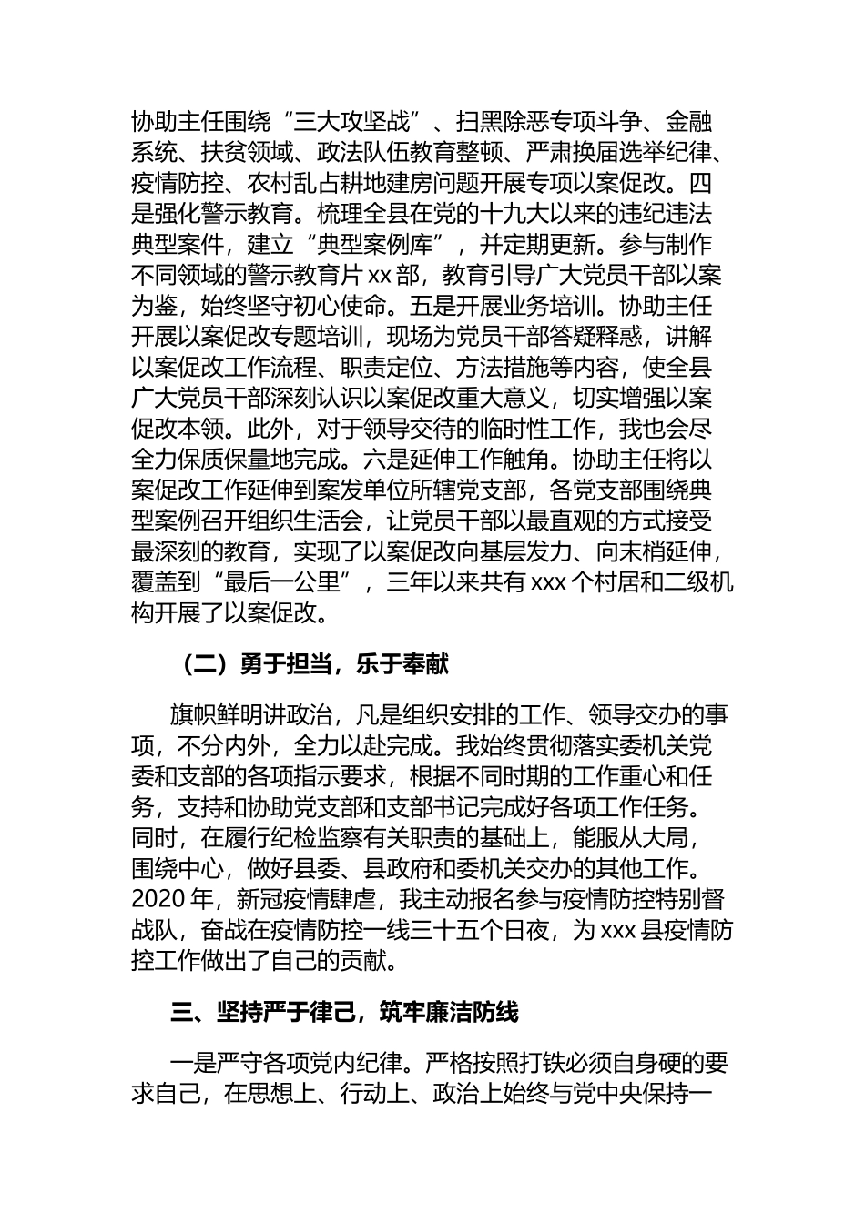 纪检监察干部近三年工作总结2篇_第3页