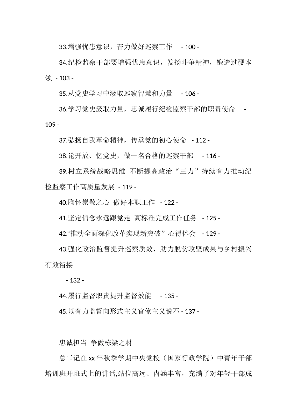 纪检监察干部学习研讨发言及心得体会汇编（45篇）_第3页