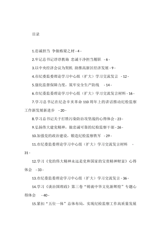 纪检监察干部学习研讨发言及心得体会汇编（45篇）
