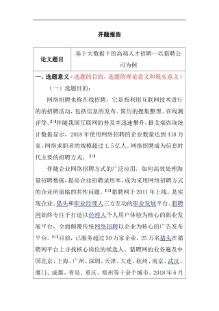 基于大数据下的高端人才招聘--以猎聘公司为例  开题报告
