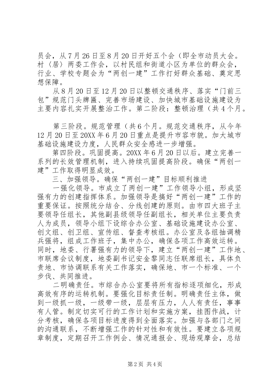 2024年副市长在两创一建专题会致辞_第2页
