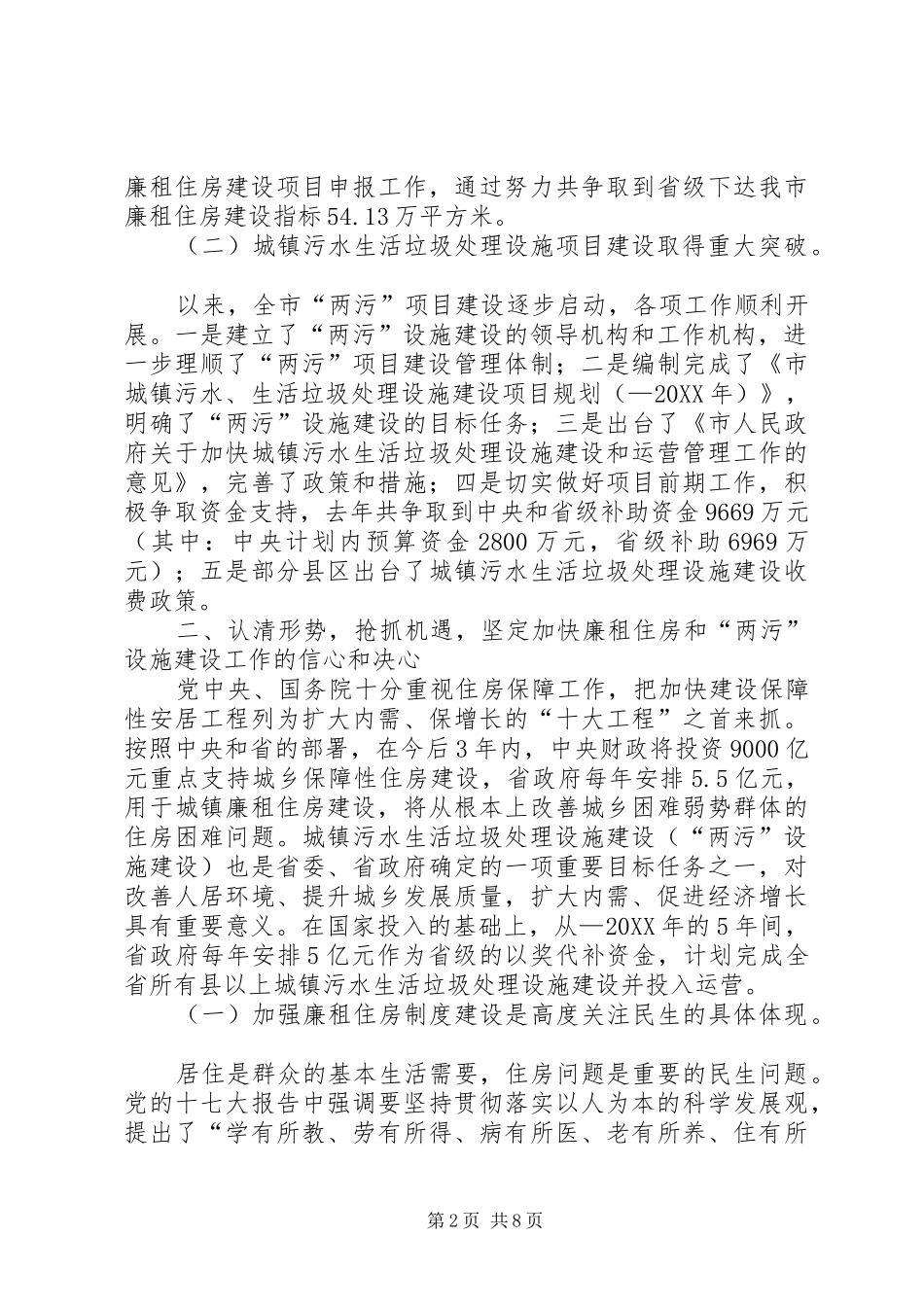 2024年副市长在两污设施建设会致辞_第2页