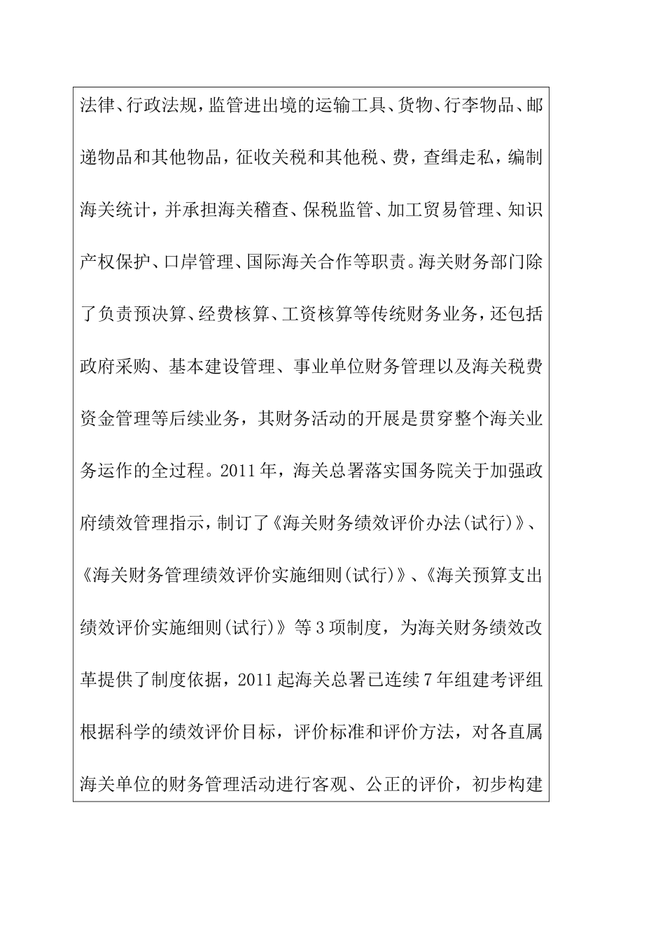 基于平衡计分卡的基层海关财务部门绩效评价改进研究以M海关为例 开题报告_第2页