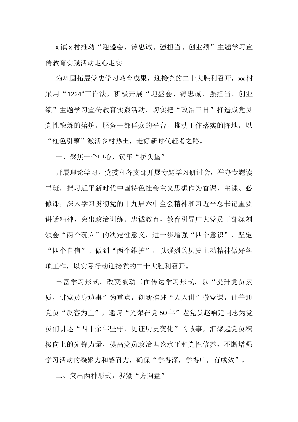 “迎盛会、铸忠诚、强担当、创业绩”主题学习宣传教育实践活动工作经验4篇_第1页