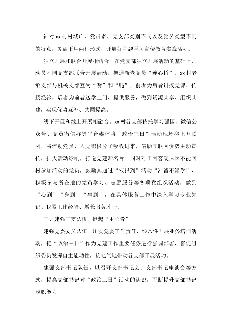“迎盛会、铸忠诚、强担当、创业绩”主题学习宣传教育实践活动工作经验4篇_第2页