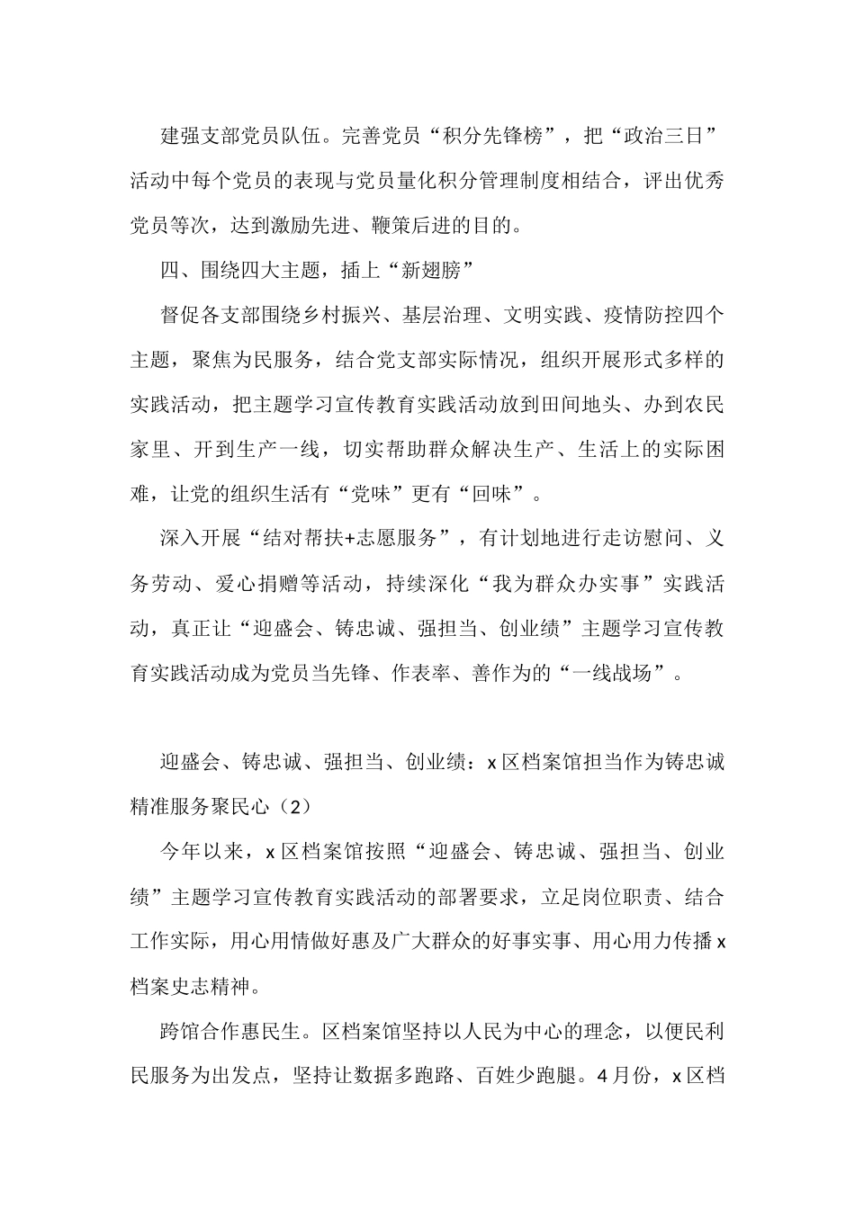 “迎盛会、铸忠诚、强担当、创业绩”主题学习宣传教育实践活动工作经验4篇_第3页