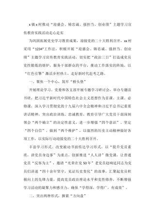 “迎盛会、铸忠诚、强担当、创业绩”主题学习宣传教育实践活动工作经验4篇