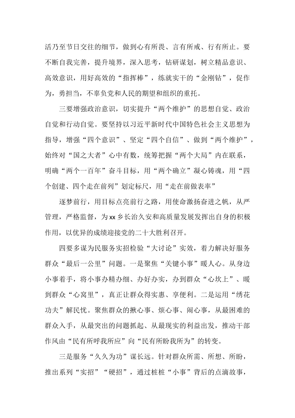 “作风怎么看、工作怎么干”大讨论活动发言材料_第2页