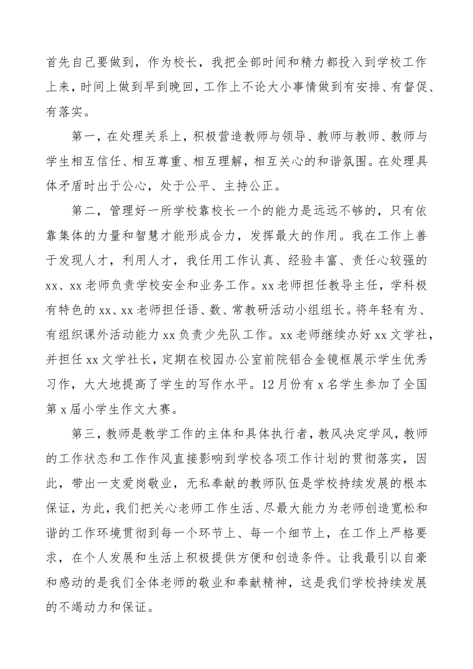 4篇小学校长述职报告范文_第2页