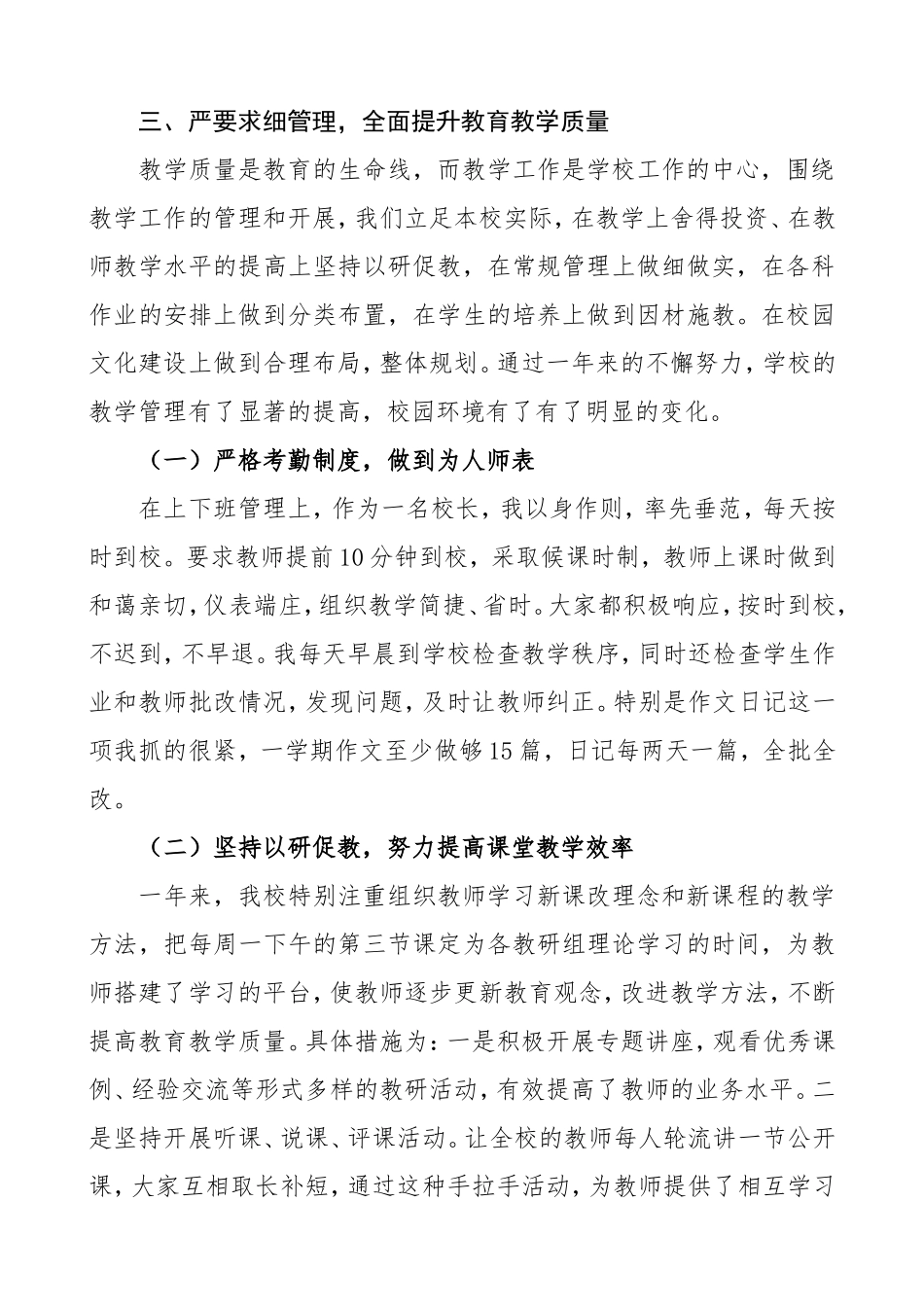 4篇小学校长述职报告范文_第3页