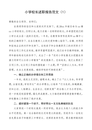 4篇小学校长述职报告范文