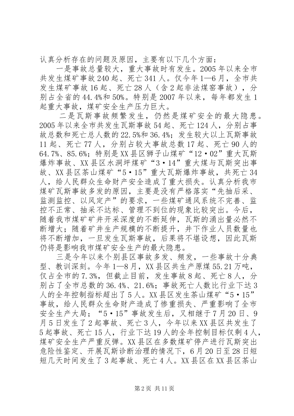 2024年副市长在煤矿安全生产工作会议上的致辞_第2页