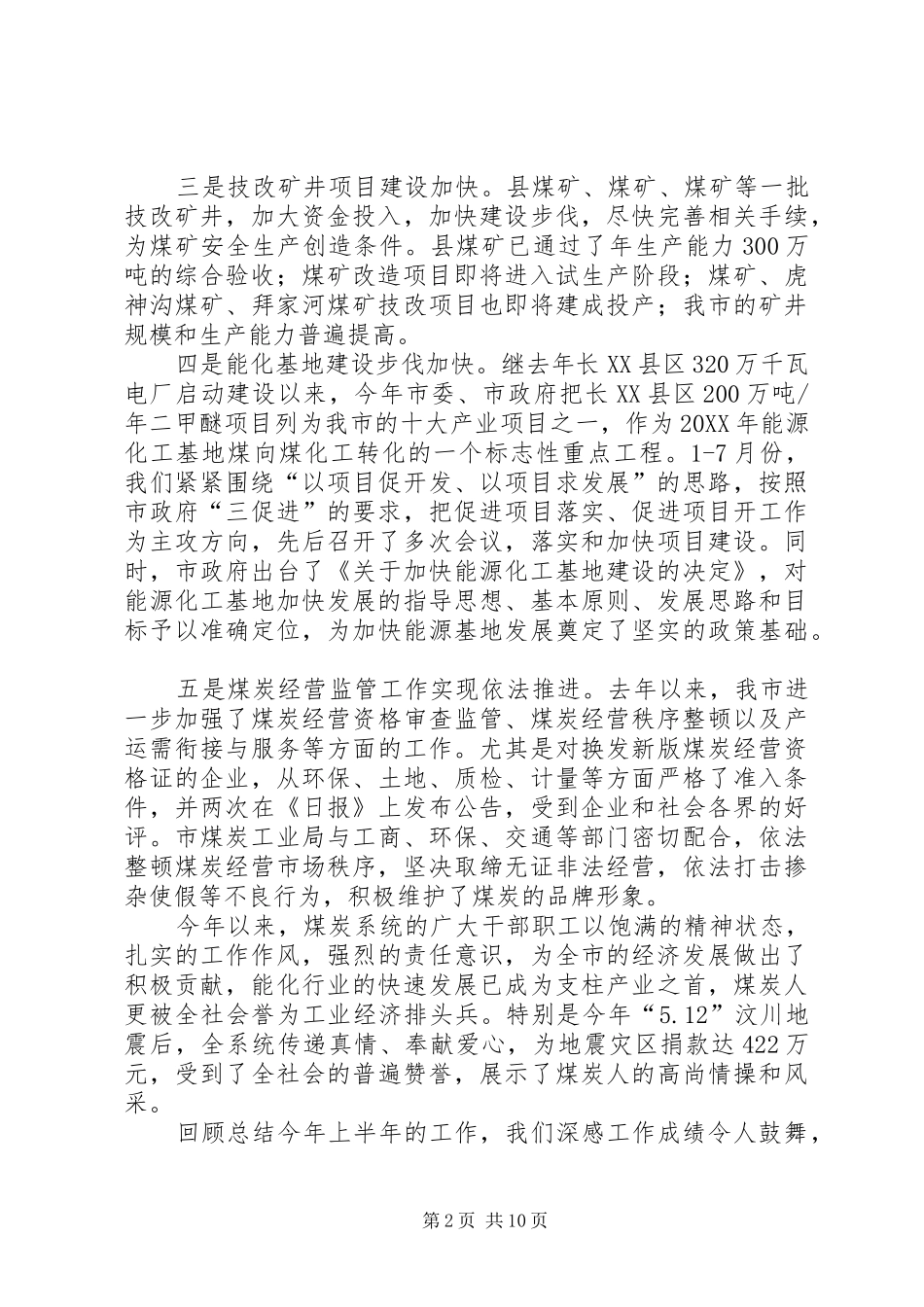 2024年副市长在煤炭工业大会讲话_第2页
