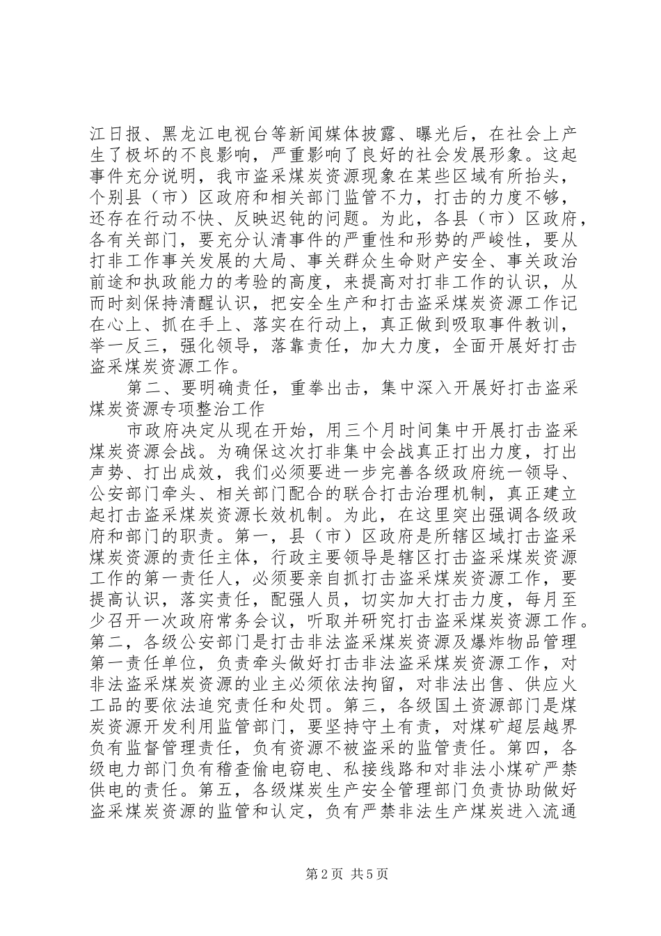 2024年副市长在煤炭资源管理会致辞_第2页