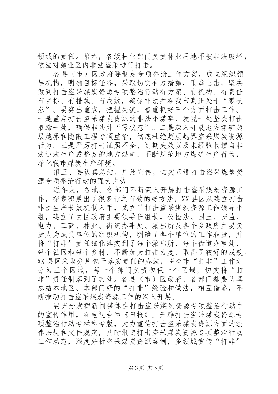 2024年副市长在煤炭资源管理会致辞_第3页
