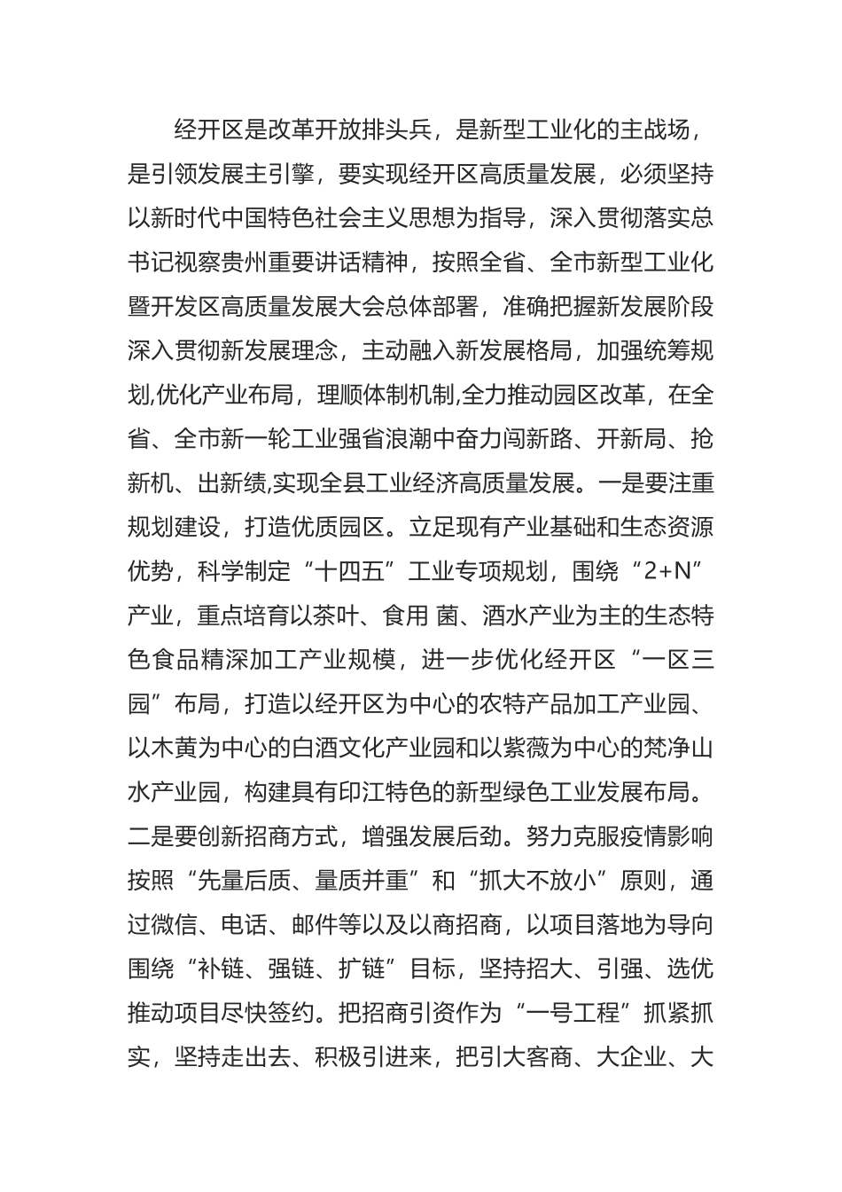 纪检监察工委书记在高质量发展专题学习研讨会上的发言_第3页