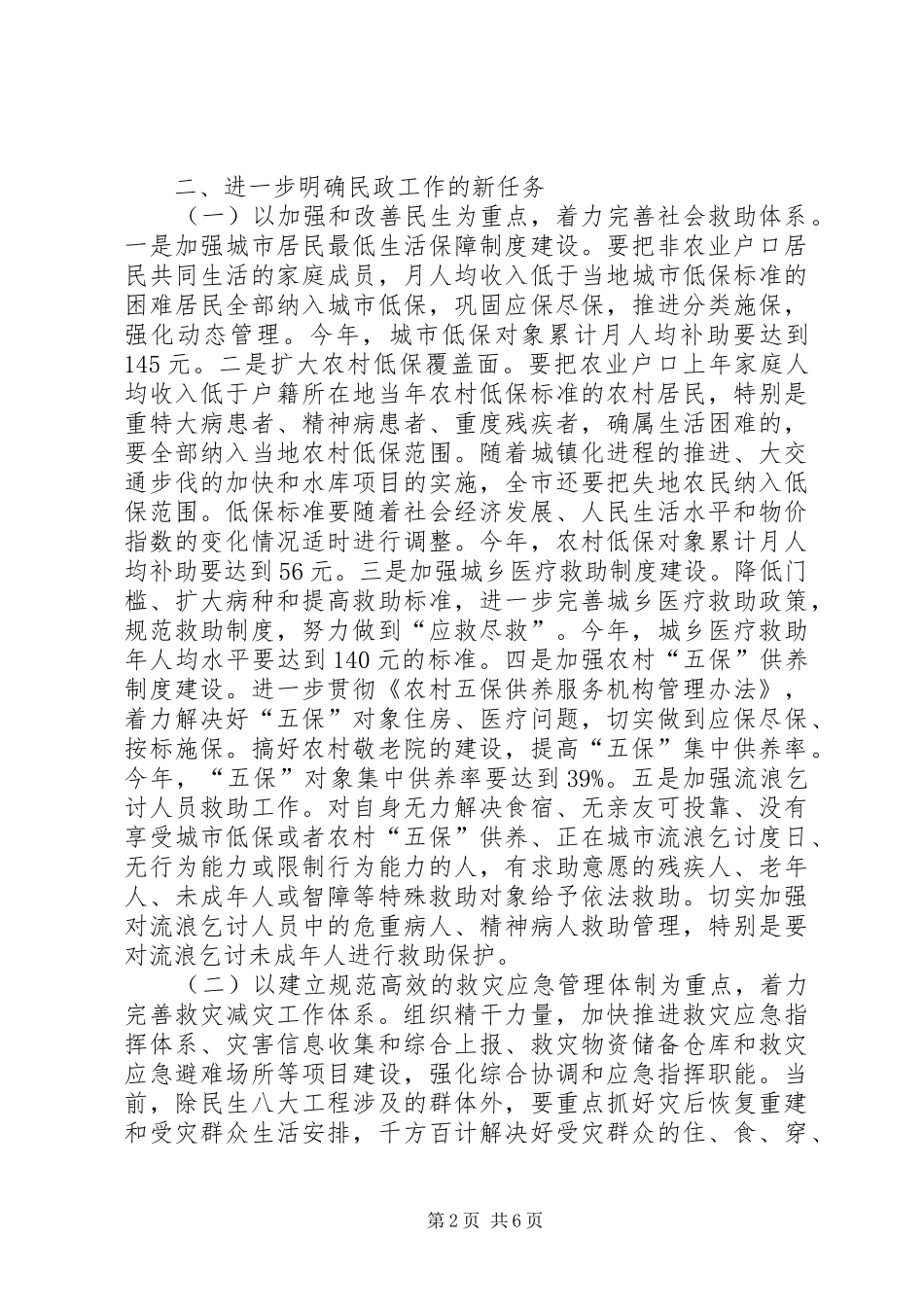 2024年副市长在民政座谈会致辞_第2页