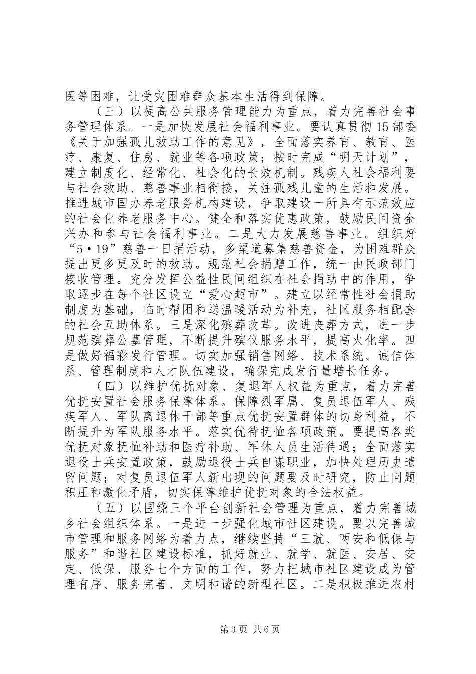 2024年副市长在民政座谈会致辞_第3页