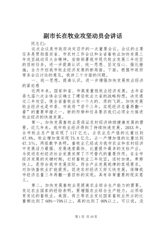 2024年副市长在牧业攻坚动员会致辞