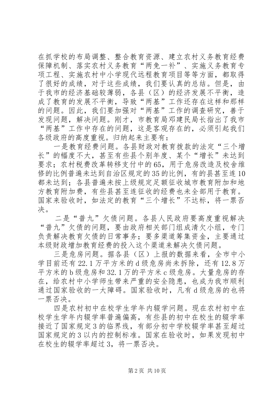 2024年副市长在年终市教育工作会议上的致辞_第2页