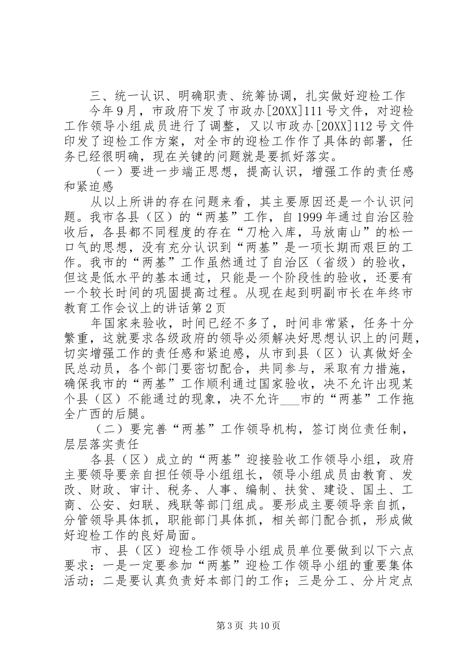 2024年副市长在年终市教育工作会议上的致辞_第3页