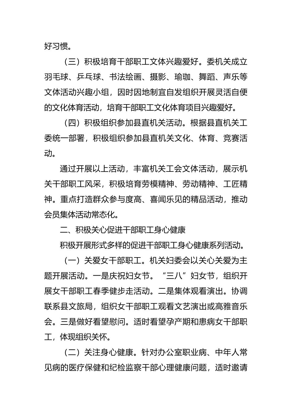 纪委机关2022年工会工作要点_第2页
