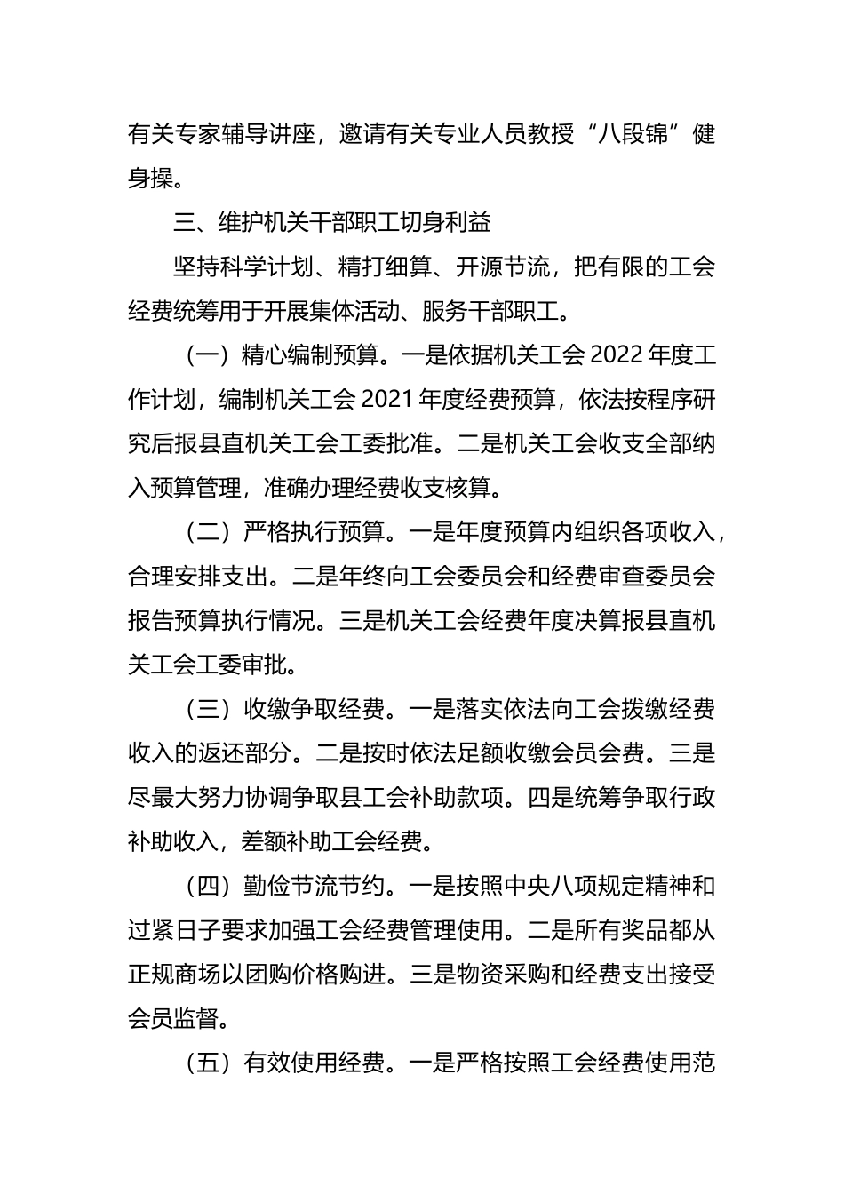 纪委机关2022年工会工作要点_第3页