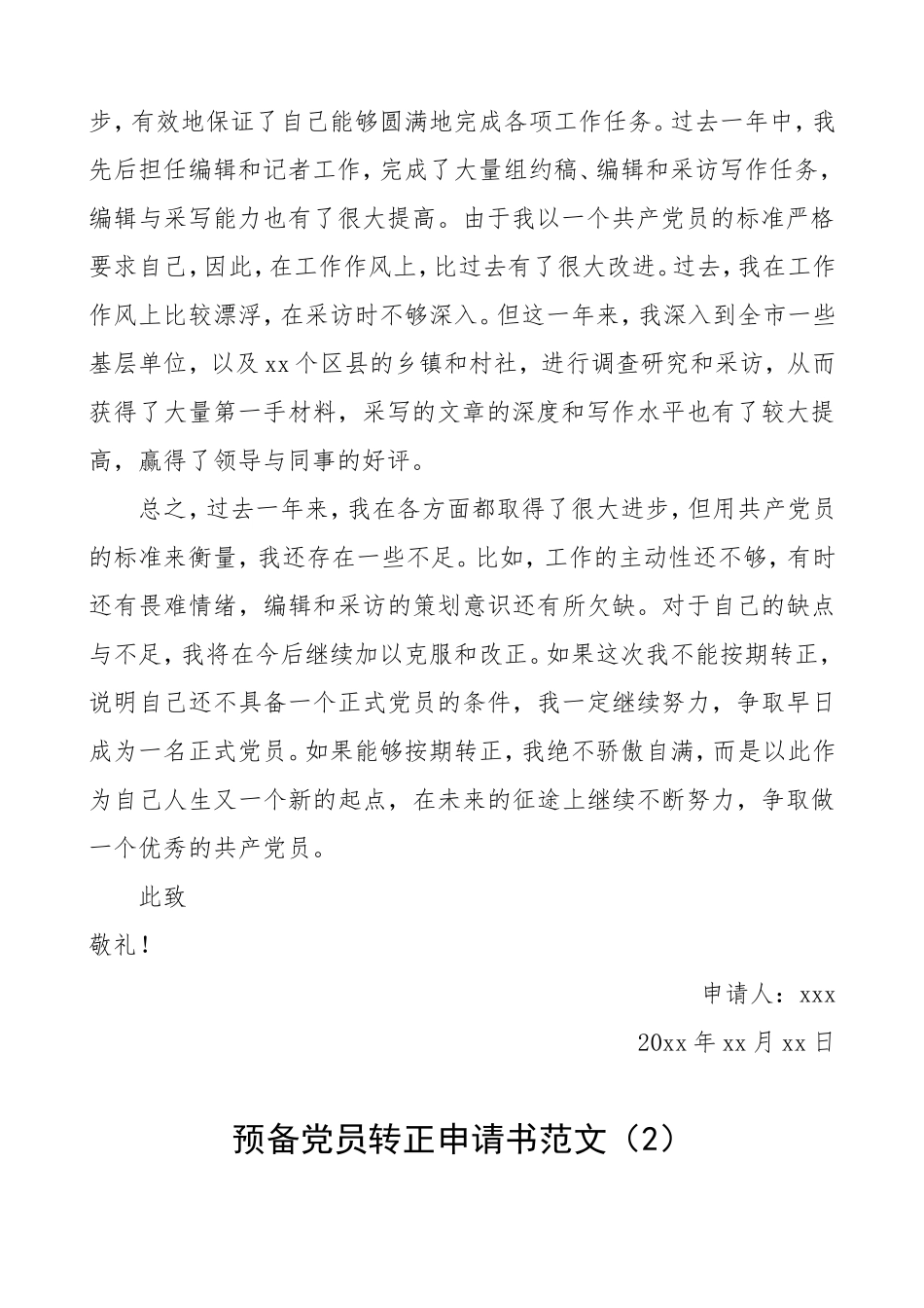 4篇转正申请预备党员入党转正申请书范文_第2页