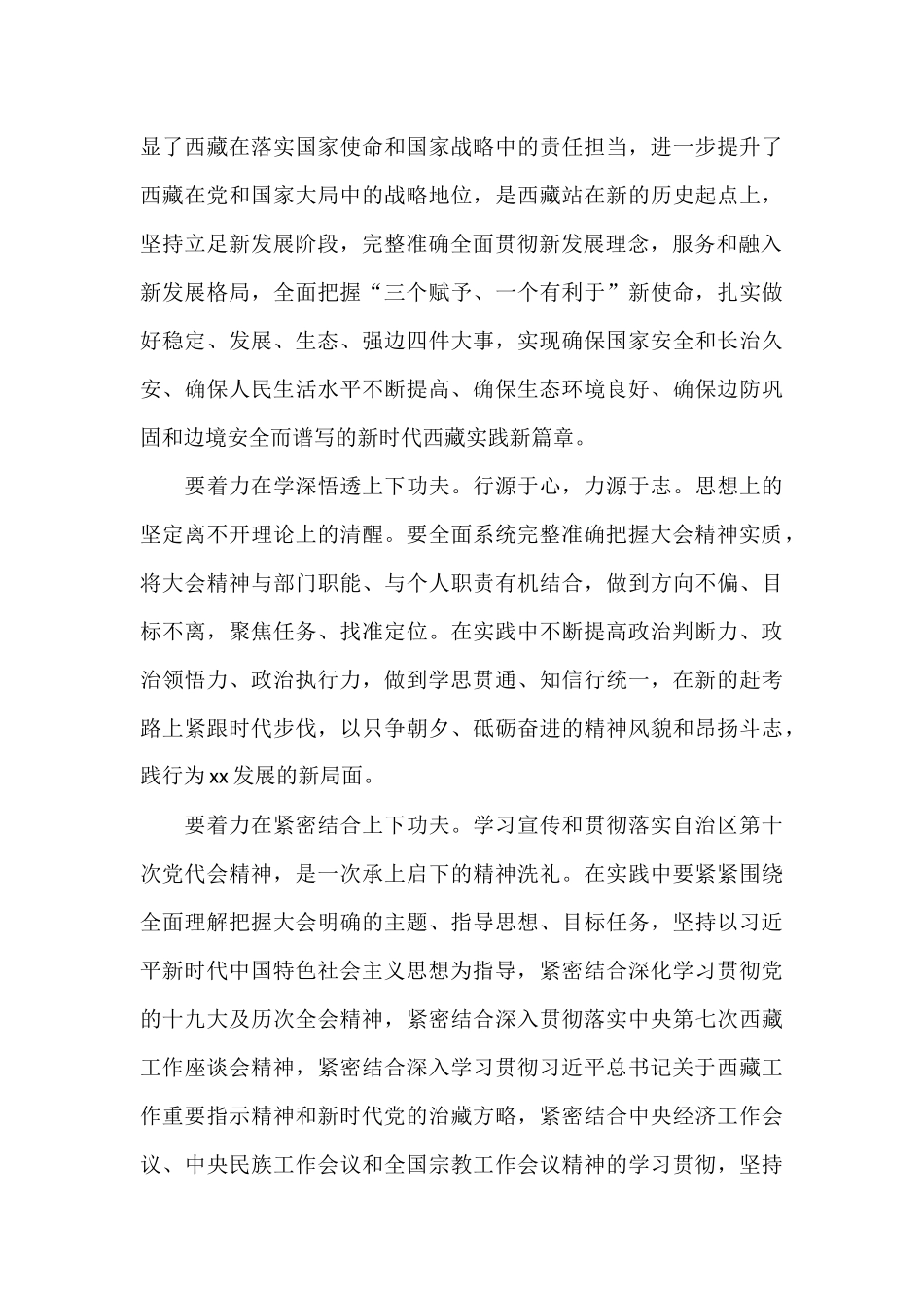 “作风怎么看、工作怎么干”专题交流研讨会发言_第3页