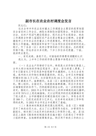 2024年副市长在农业农村调度会讲话