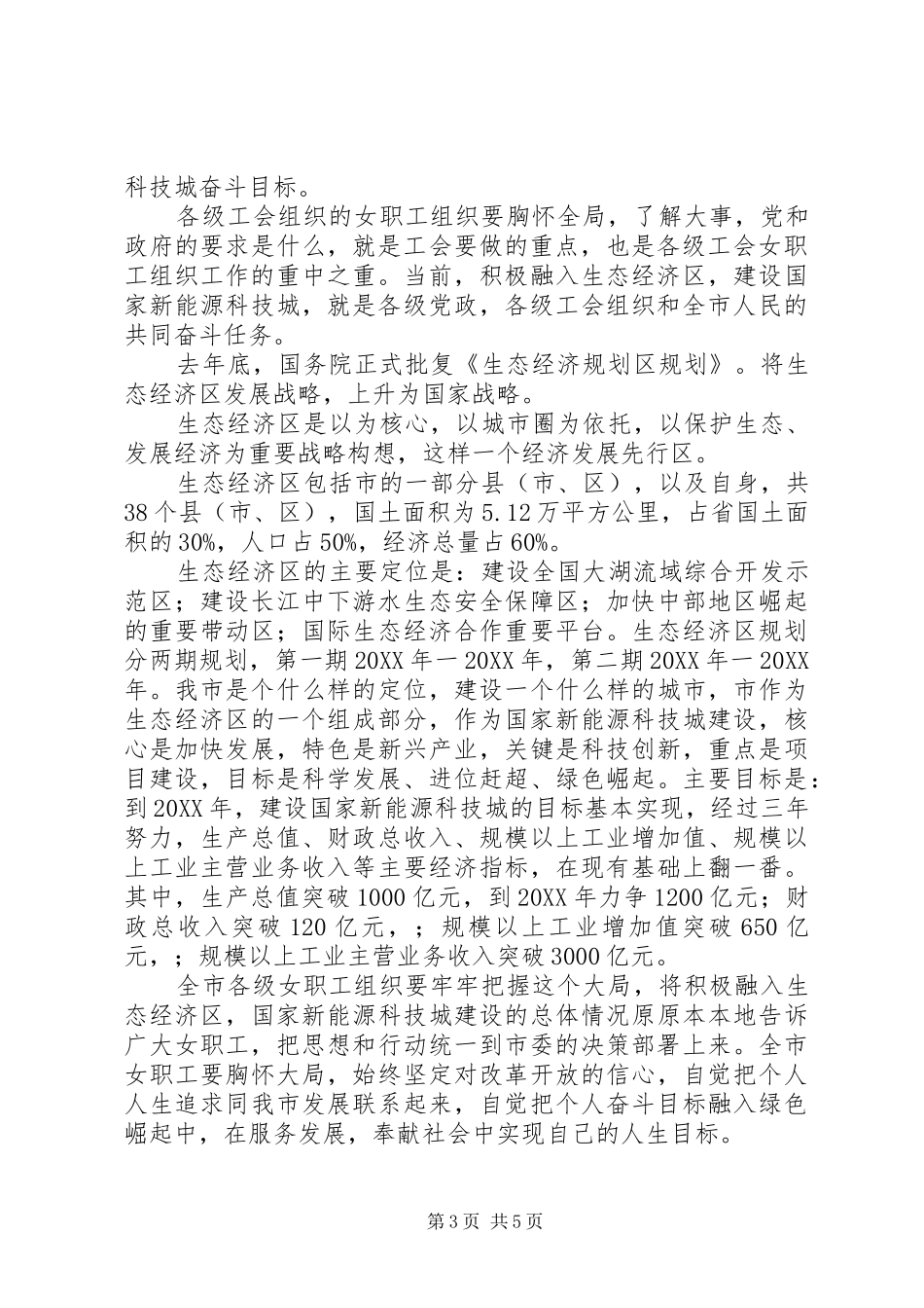 2024年副市长在女职工扩大会致辞_第3页