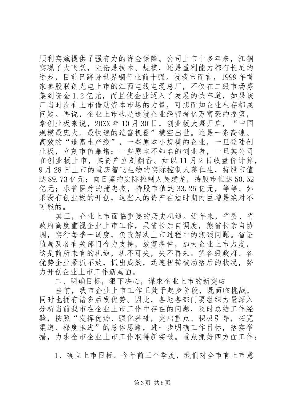 2024年副市长在企业汇报会讲话_第3页