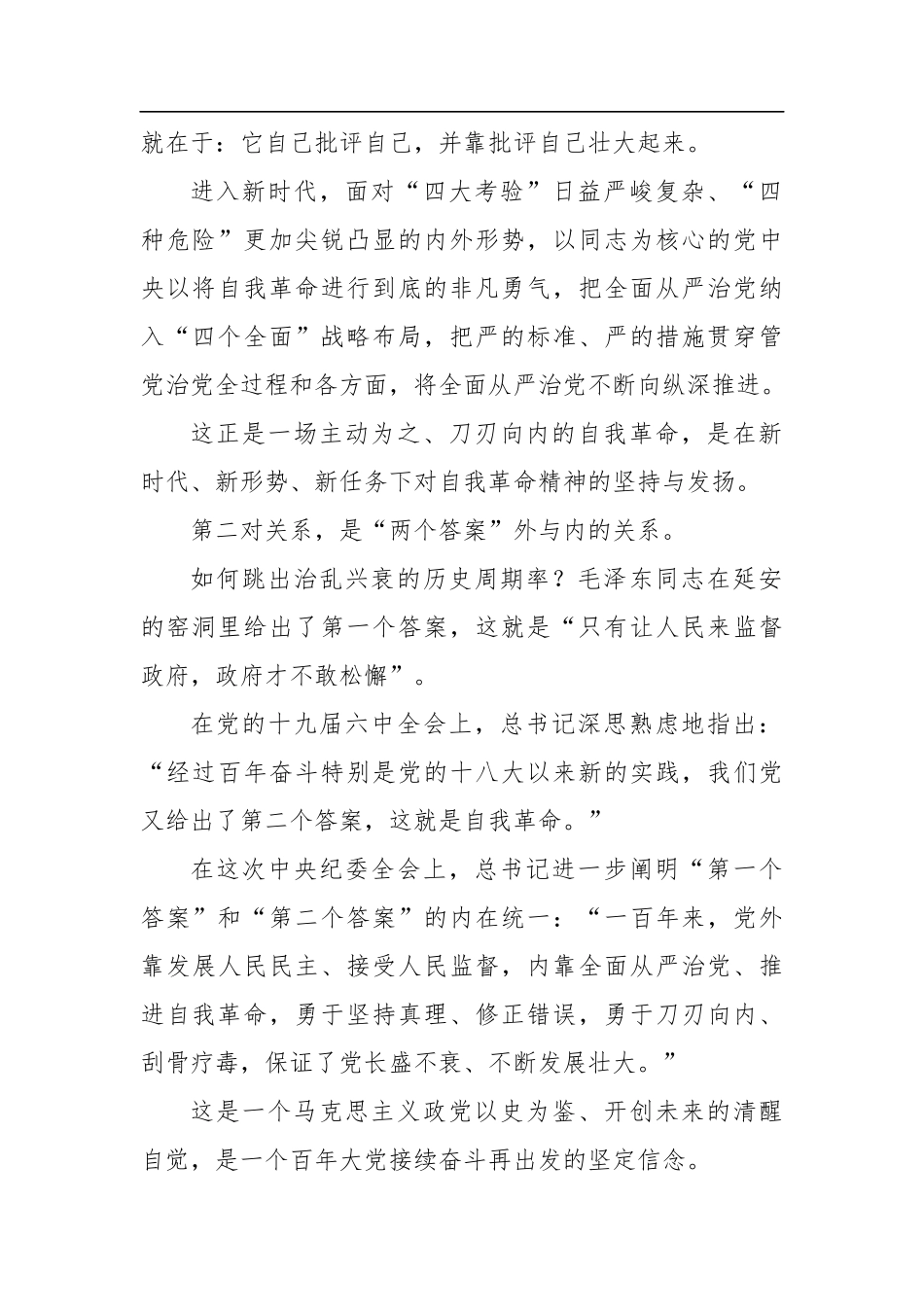 纪委全会精神解读课讲稿：纪委全会重要讲话释放的三个信号_第2页