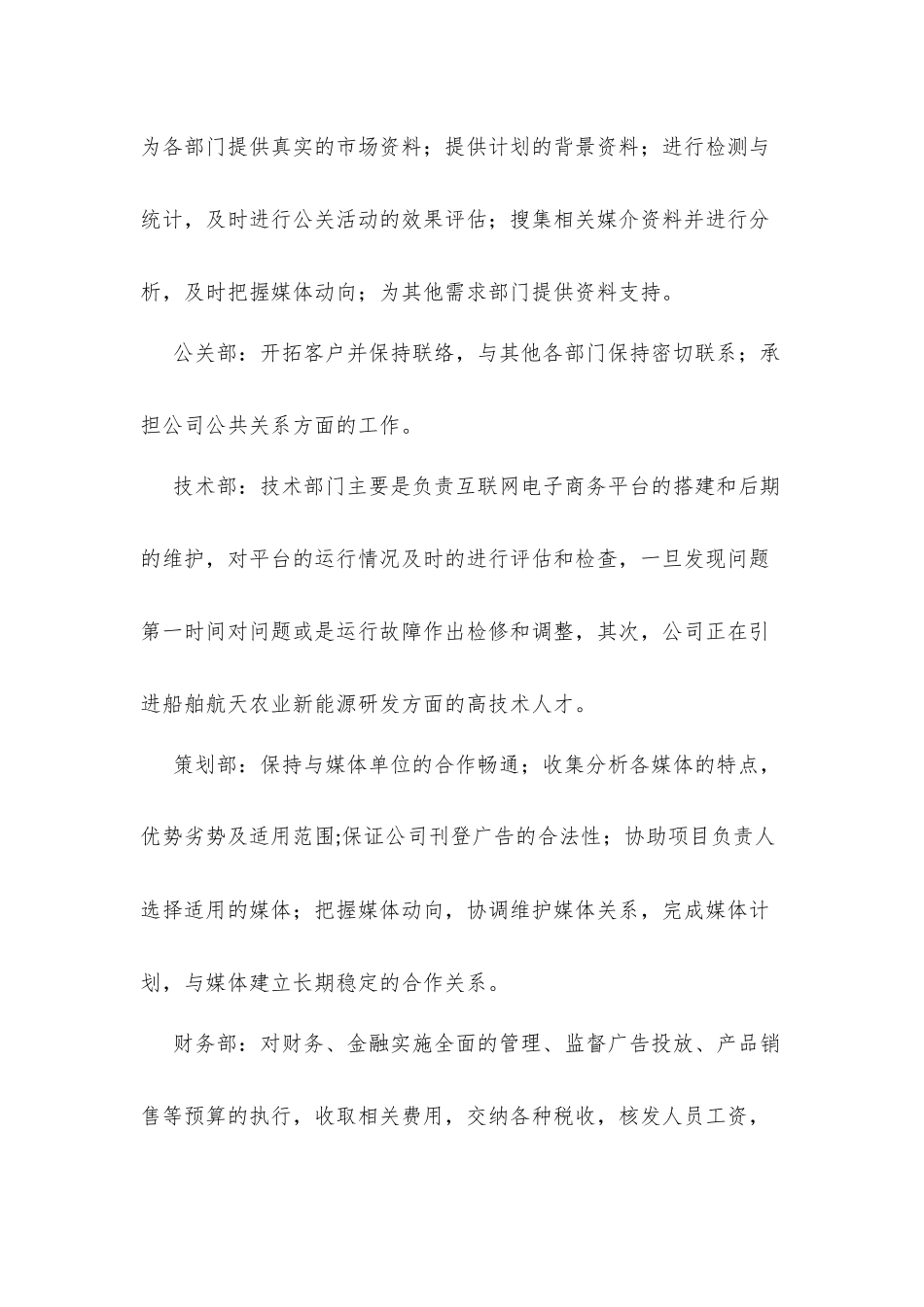 吉林嗣泓科技有限公司简介_第2页