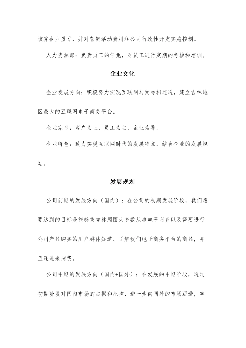 吉林嗣泓科技有限公司简介_第3页
