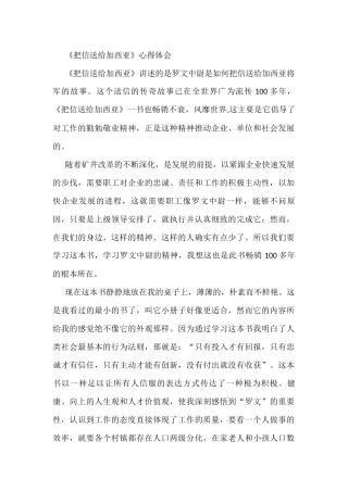 《把信送给加西亚》心得体会