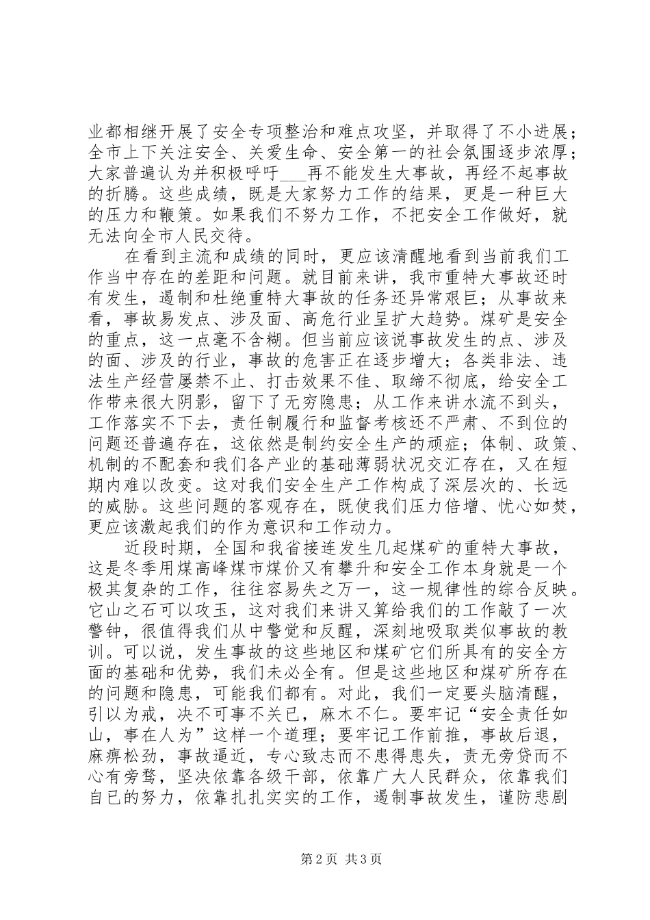 2024年副市长在全市安全生产委员会扩大会议上的致辞_第2页